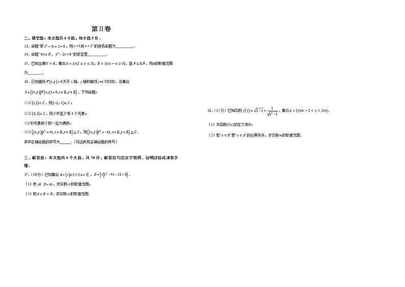 全国通用理科数学【一轮复习】02《集合与常用逻辑用语》 B卷第2页