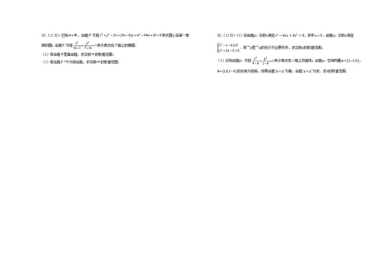 全国通用理科数学【一轮复习】02《集合与常用逻辑用语》 B卷第3页