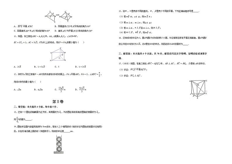 全国通用理科数学【一轮复习】17《空间中的位置关系与体积、表面积》第2页