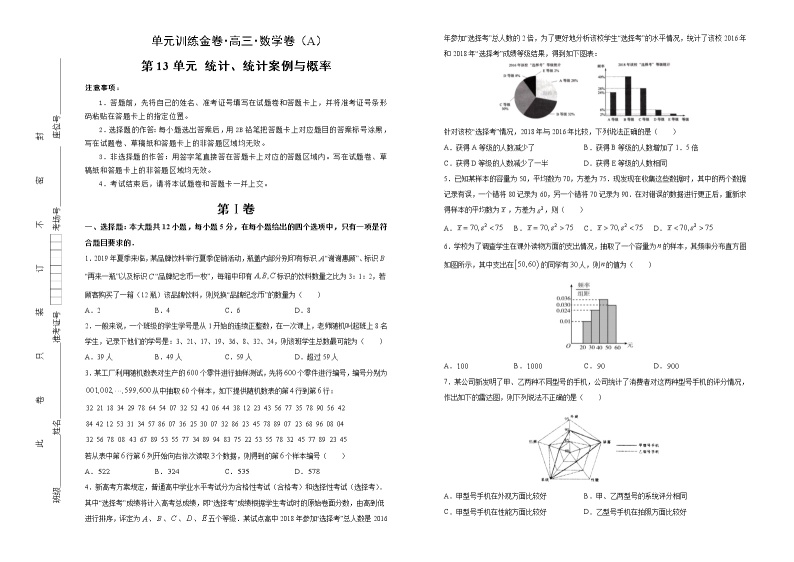 全国通用理科数学【一轮复习】25《 统计、统计案例与概率》 A卷01