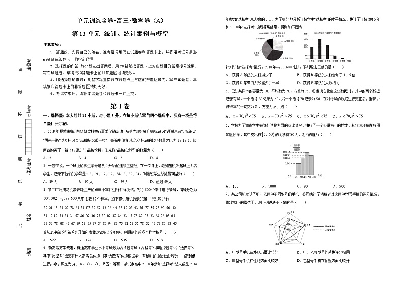 全国通用理科数学【一轮复习】25《 统计、统计案例与概率》 A卷01