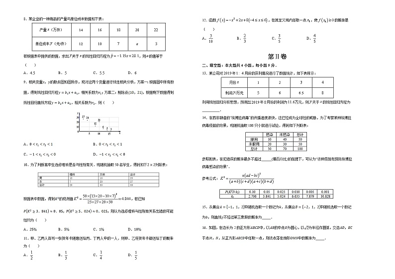 全国通用理科数学【一轮复习】25《 统计、统计案例与概率》 A卷02
