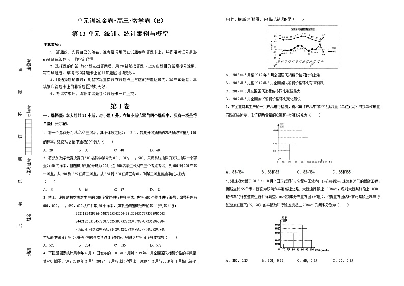 全国通用理科数学【一轮复习】26《统计、统计案例与概率》 B卷01
