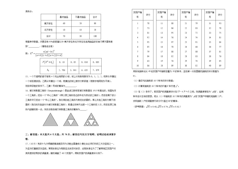 全国通用理科数学【一轮复习】26《统计、统计案例与概率》 B卷03