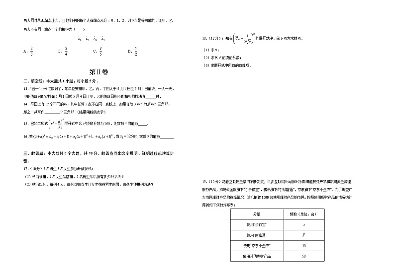 全国通用理科数学【一轮复习】27《计数原理与分布列》A卷第2页