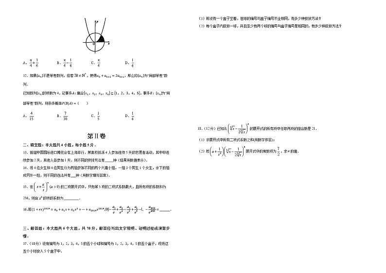 全国通用理科数学【一轮复习】28《计数原理与分布列》 B卷第2页