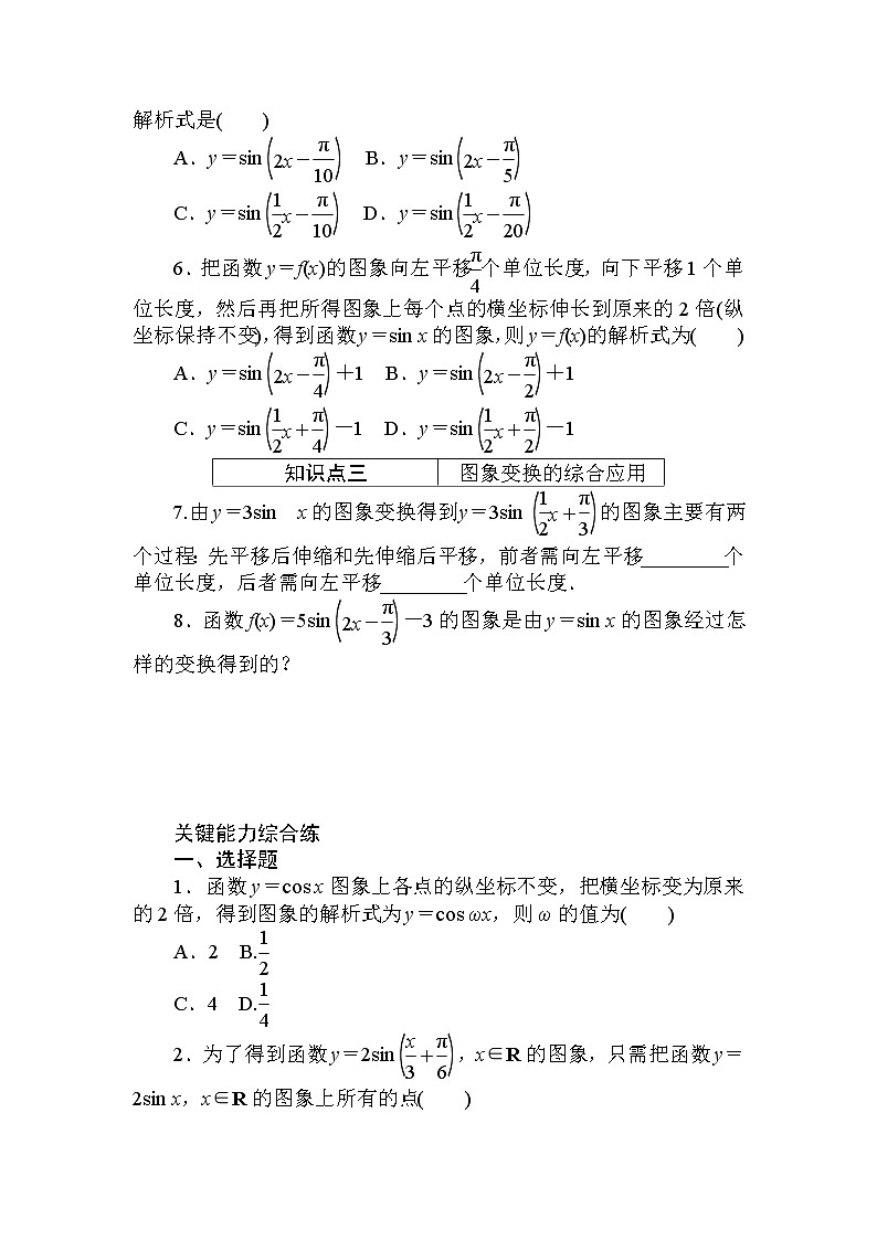 5.6　函数y＝Asin(ωx＋φ)(一)同步练习-2021-2022学年人教A版（2019）必修第一册学案02