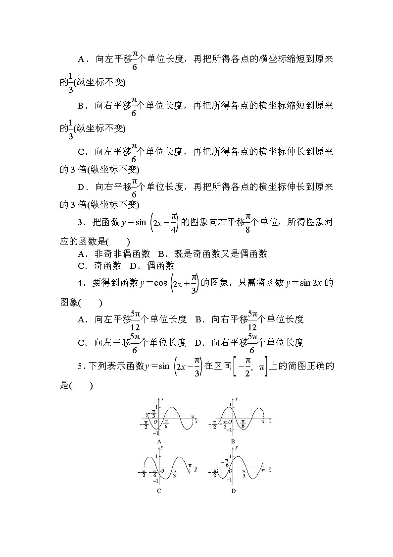 5.6　函数y＝Asin(ωx＋φ)(一)同步练习-2021-2022学年人教A版（2019）必修第一册学案03
