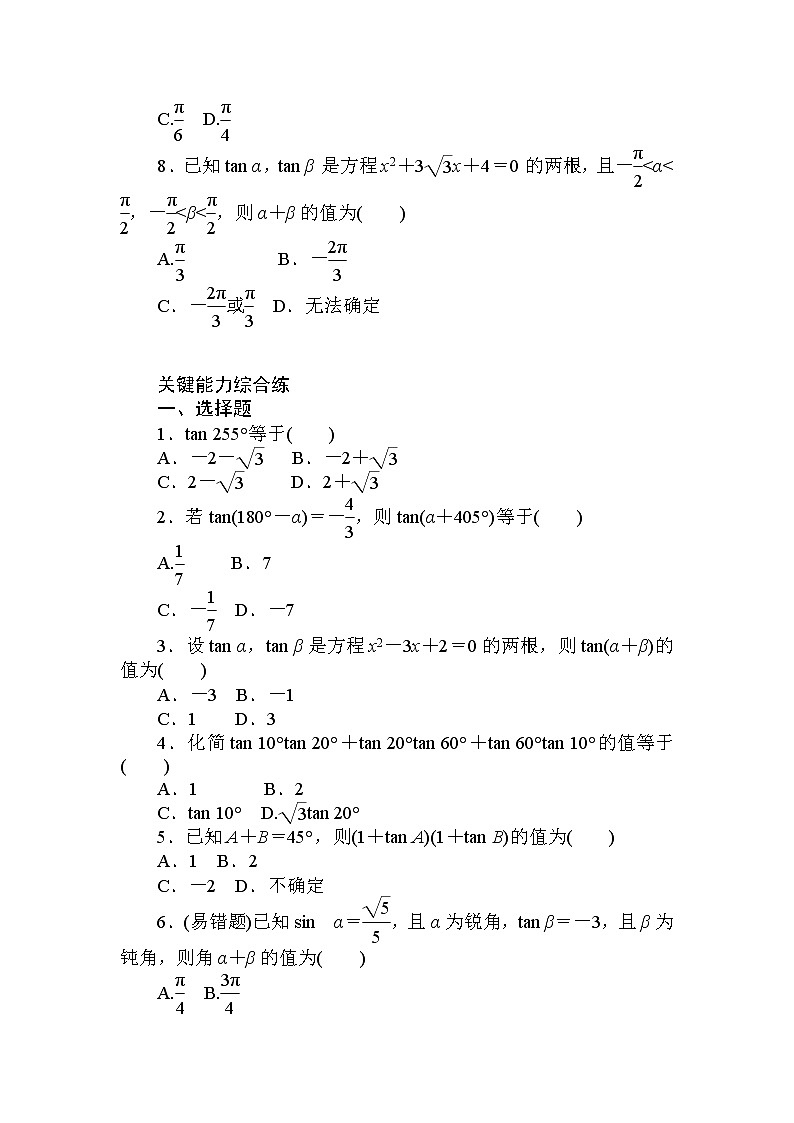 5.5.1.3 第3课时　两角和与差的正切公式 同步练习-2021-2022学年人教A版（2019）必修第一册学案02