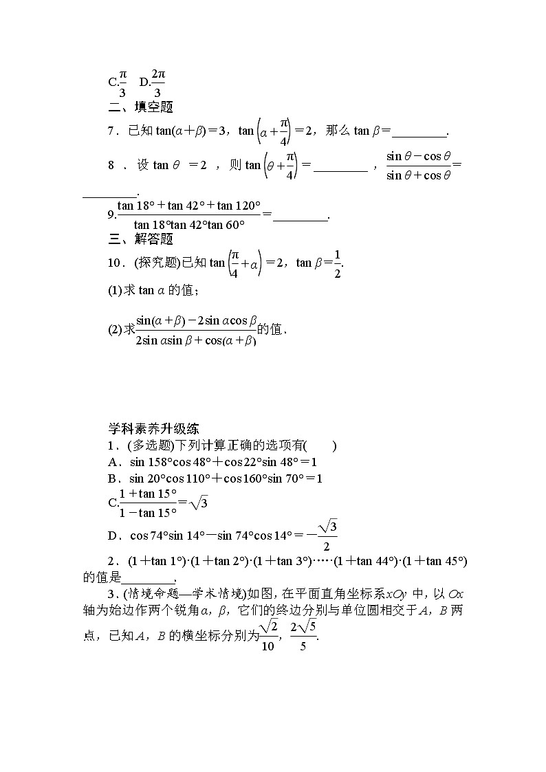 5.5.1.3 第3课时　两角和与差的正切公式 同步练习-2021-2022学年人教A版（2019）必修第一册学案03