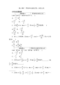 人教A版 (2019)必修 第一册5.5 三角恒等变换第2课时学案设计