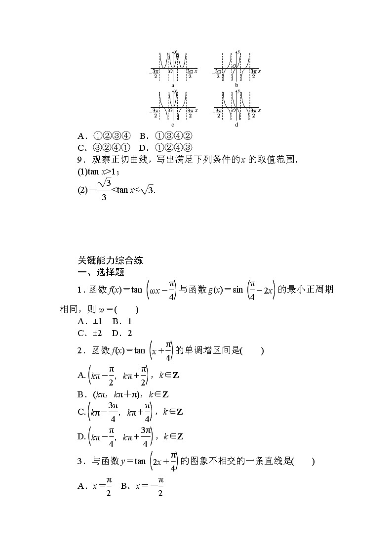5.4.3　正切函数的性质与图象 同步练习-2021-2022学年人教A版（2019）必修第一册学案02