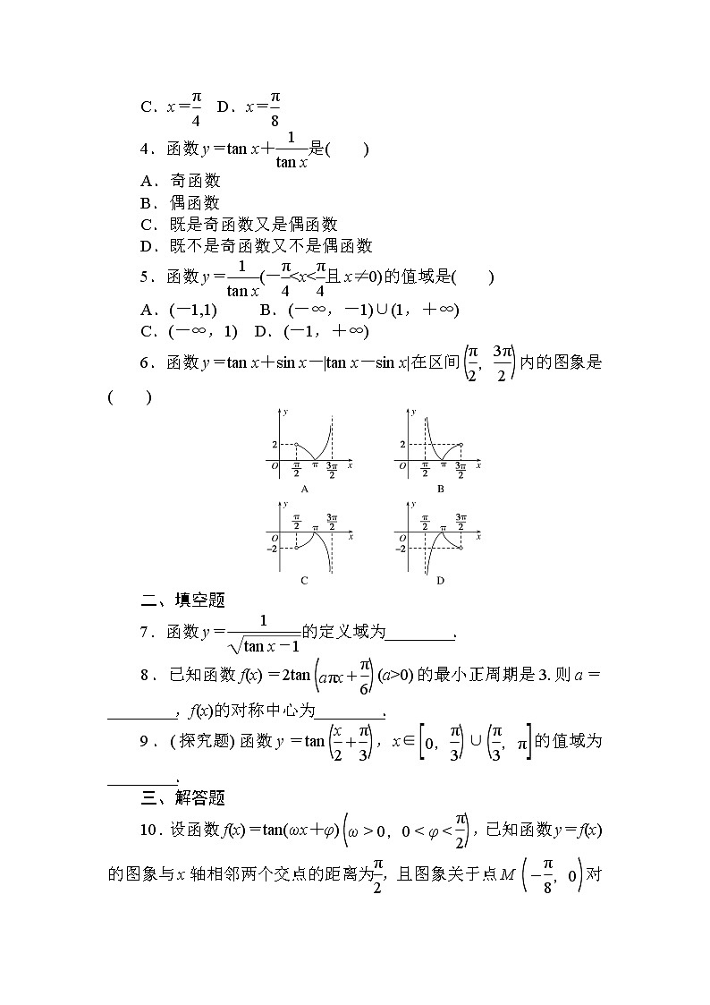 5.4.3　正切函数的性质与图象 同步练习-2021-2022学年人教A版（2019）必修第一册学案03