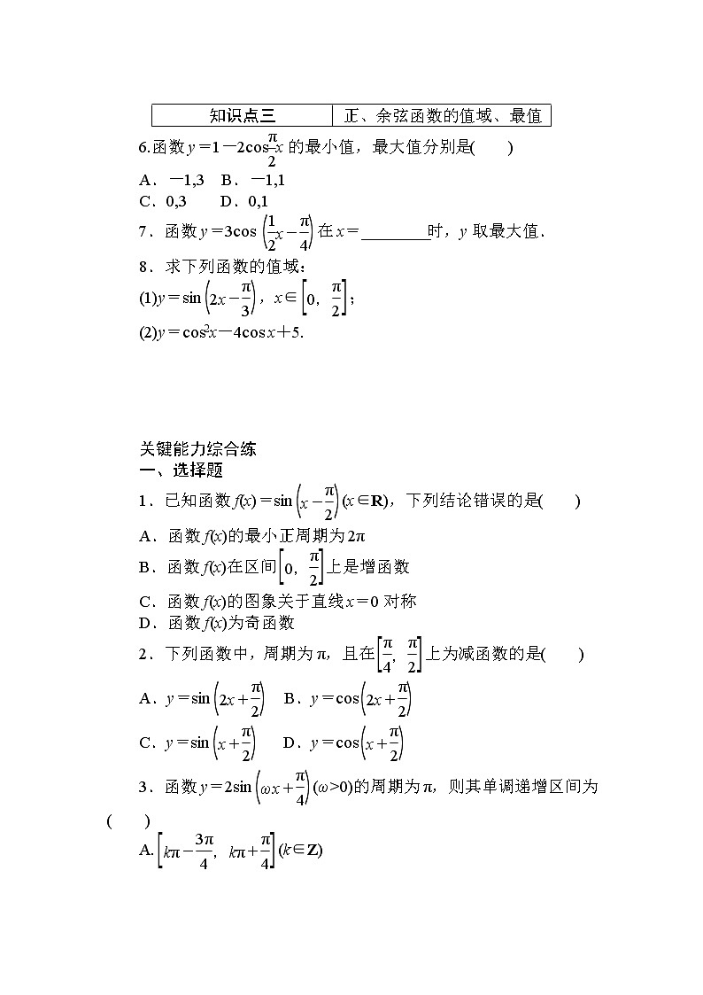 5.4.2.2 第2课时　单调性与最值 同步练习-2021-2022学年人教A版（2019）必修第一册学案02