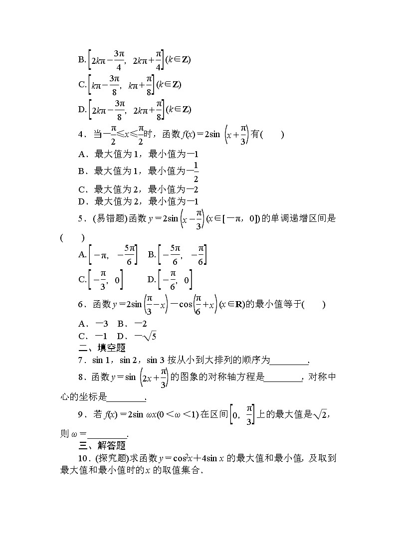 5.4.2.2 第2课时　单调性与最值 同步练习-2021-2022学年人教A版（2019）必修第一册学案03