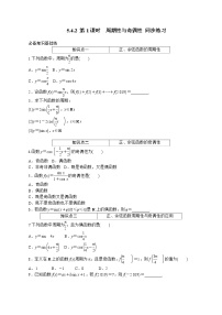 2020-2021学年5.4 三角函数的图象与性质第1课时学案设计