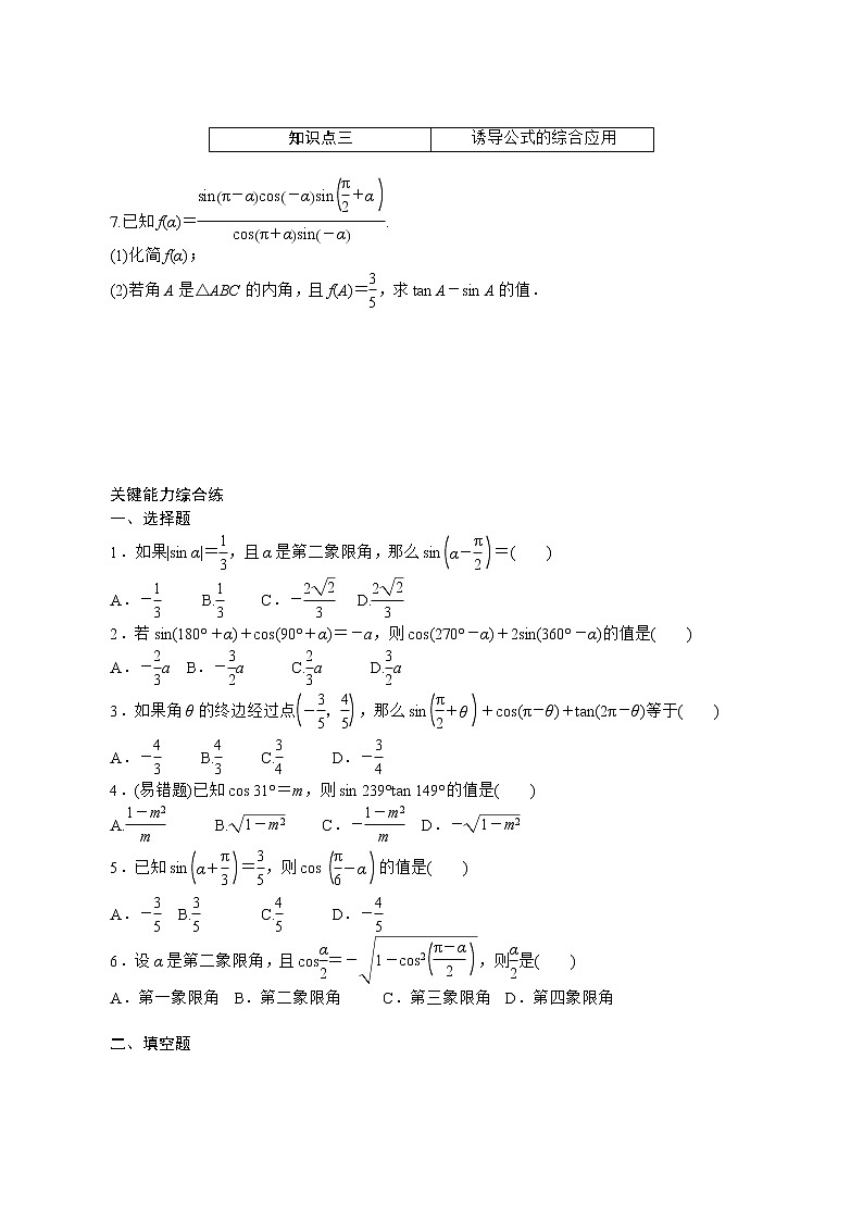 5.3.2 第2课时　诱导公式五、六 同步练习-2021-2022学年人教A版（2019）必修第一册学案02