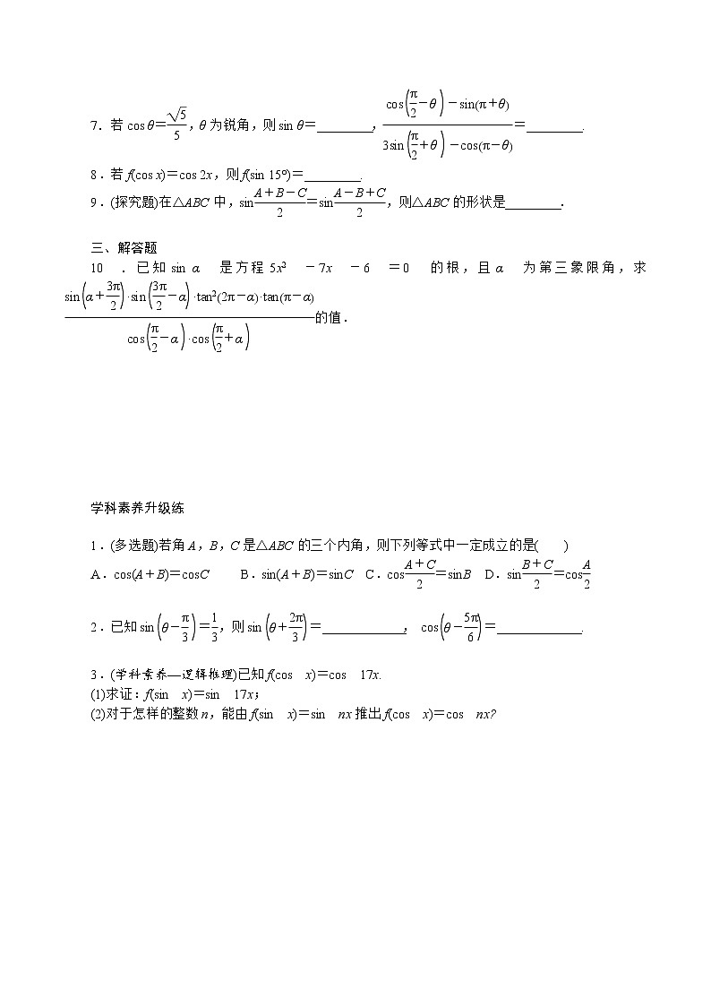 5.3.2 第2课时　诱导公式五、六 同步练习-2021-2022学年人教A版（2019）必修第一册学案03