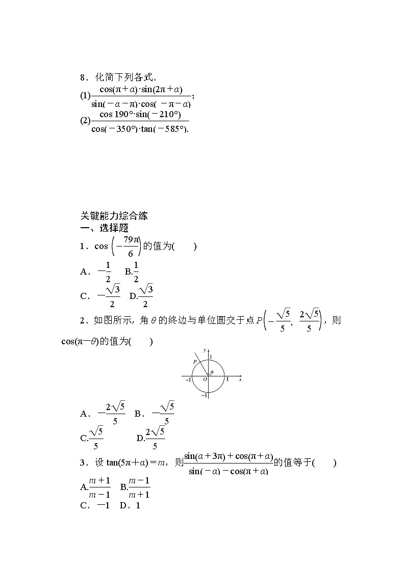 5.3.1 第1课时　诱导公式二、三、四 同步练习-2021-2022学年人教A版（2019）必修第一册学案02