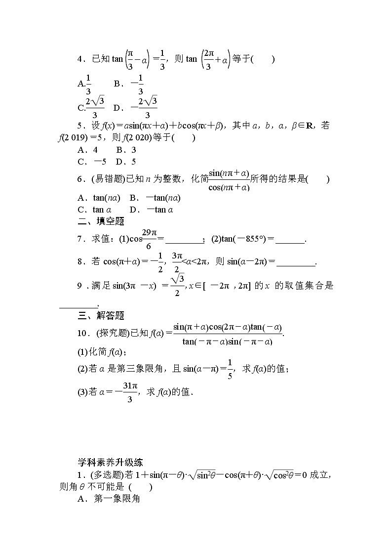 5.3.1 第1课时　诱导公式二、三、四 同步练习-2021-2022学年人教A版（2019）必修第一册学案03