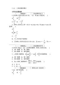 高中数学人教A版 (2019)必修 第一册5.2 三角函数的概念导学案及答案