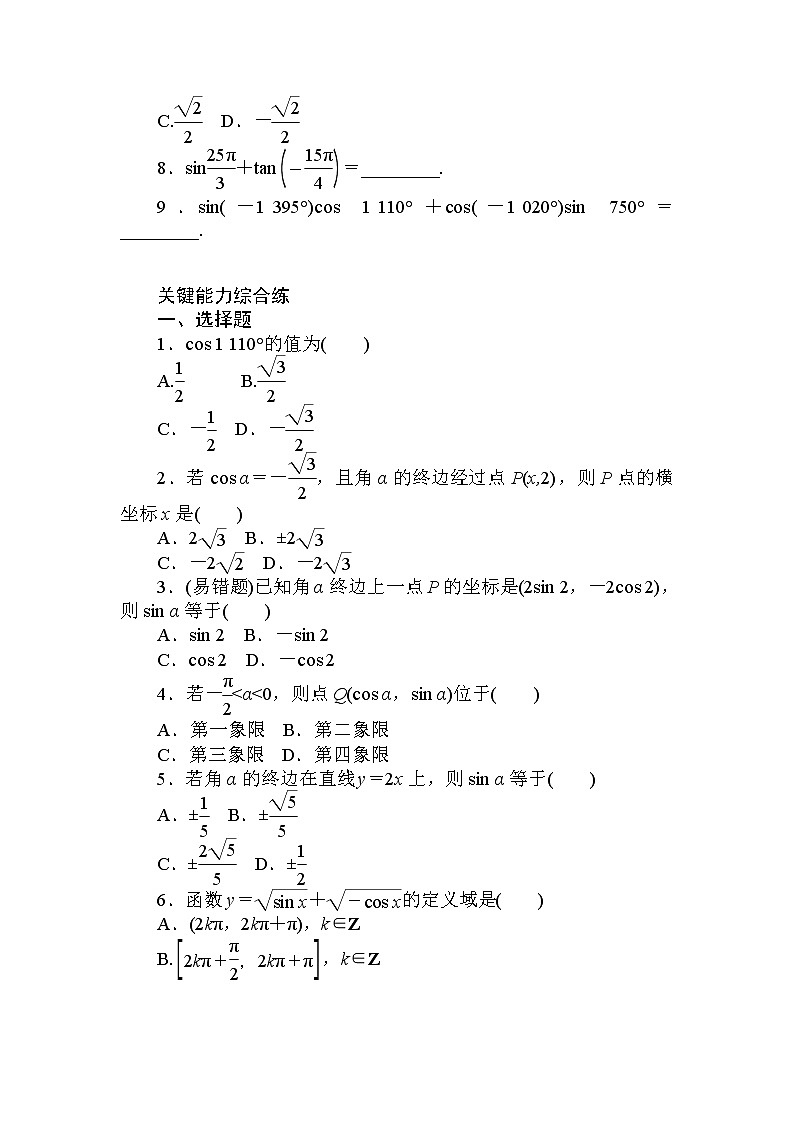 5.2.1　三角函数的概念 同步练习-2021-2022学年人教A版（2019）必修第一册学案02