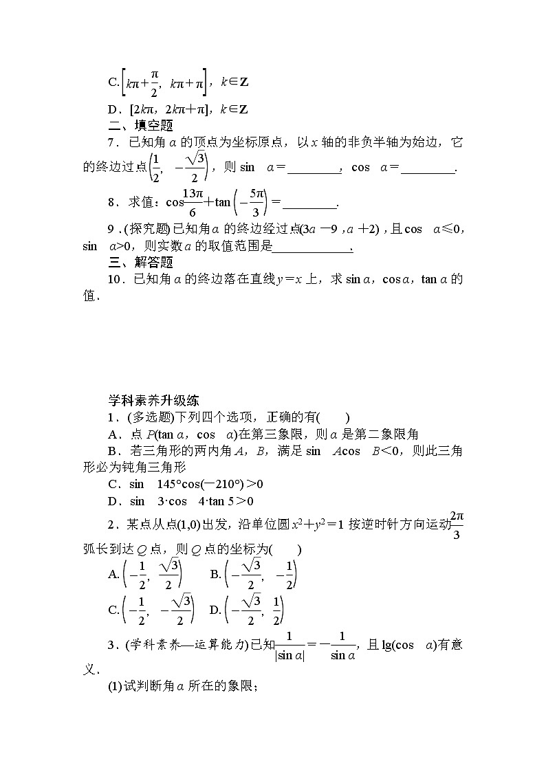 5.2.1　三角函数的概念 同步练习-2021-2022学年人教A版（2019）必修第一册学案03