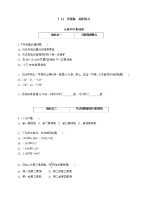 高中数学人教A版 (2019)必修 第一册5.1 任意角和弧度制导学案