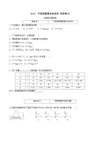 高中数学人教A版 (2019)必修 第一册4.3 对数导学案