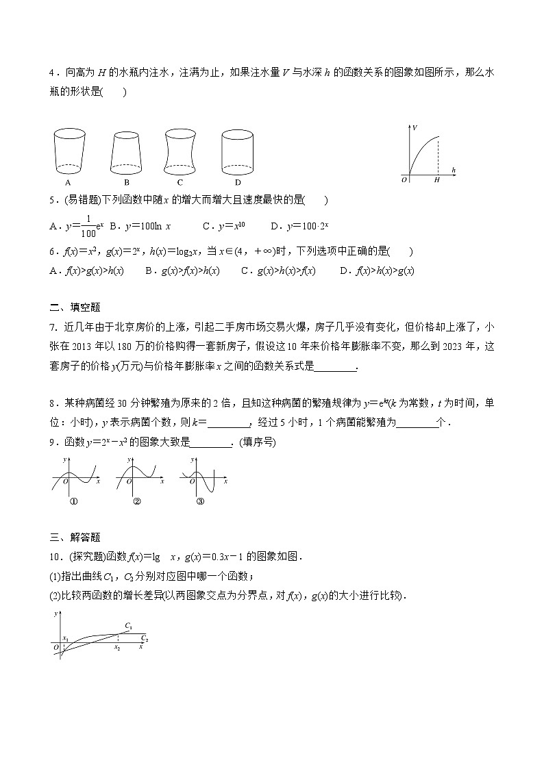 4.4.3　不同函数增长的差异同步练习-2021-2022学年人教A版（2019）必修第一册学案03