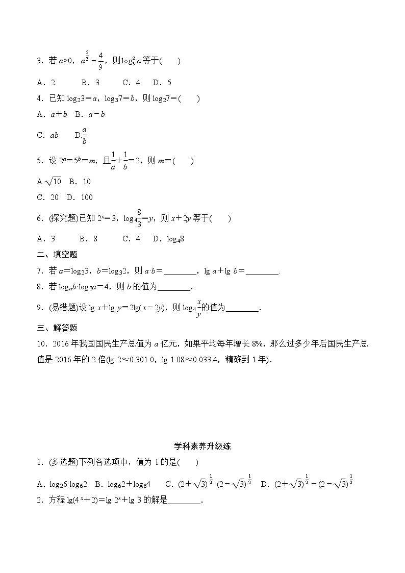 4.3.2　对数的运算 同步练习-2021-2022学年人教A版（2019）必修第一册学案03
