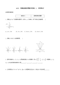 2021学年4.2 指数函数学案及答案