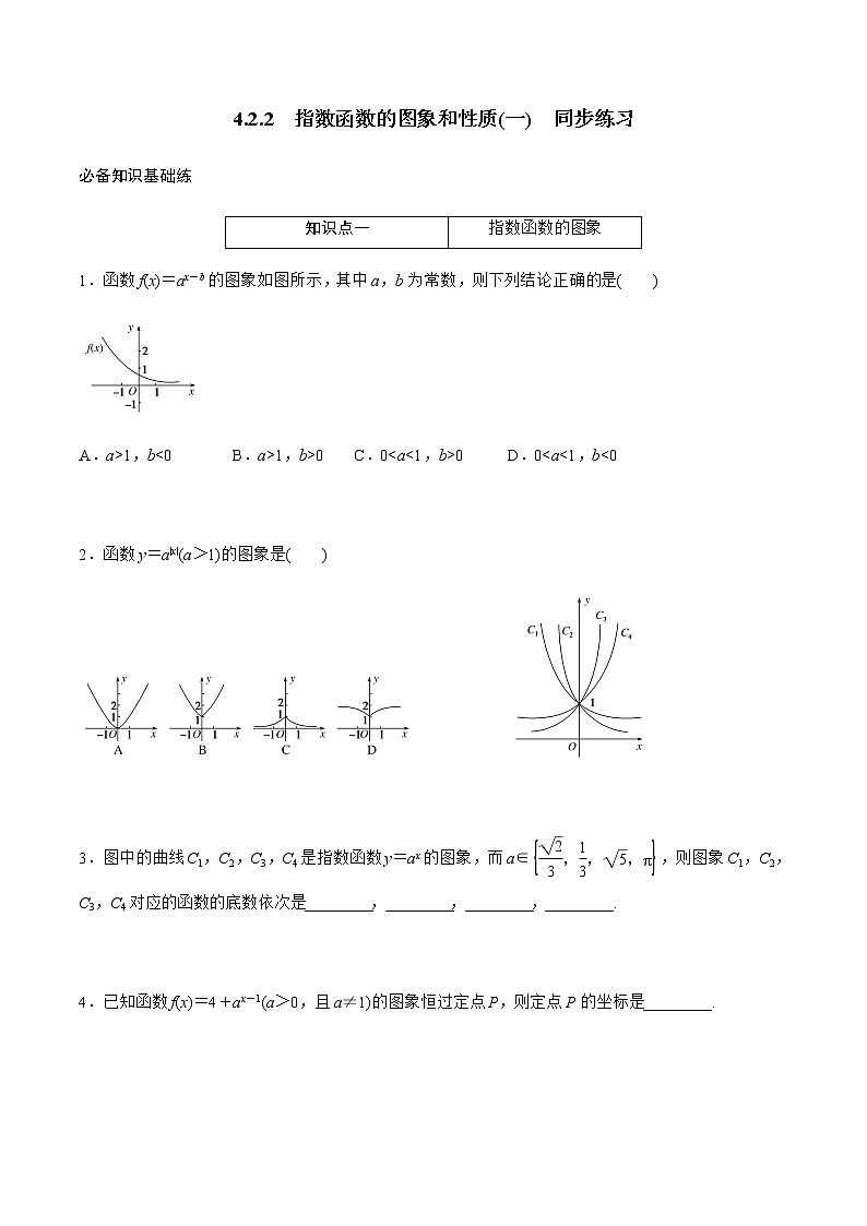 4.2.2　指数函数的图象和性质(一) 同步练习-2021-2022学年人教A版（2019）必修第一册学案01