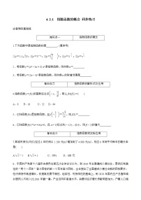 高中数学人教A版 (2019)必修 第一册第四章 指数函数与对数函数4.2 指数函数导学案