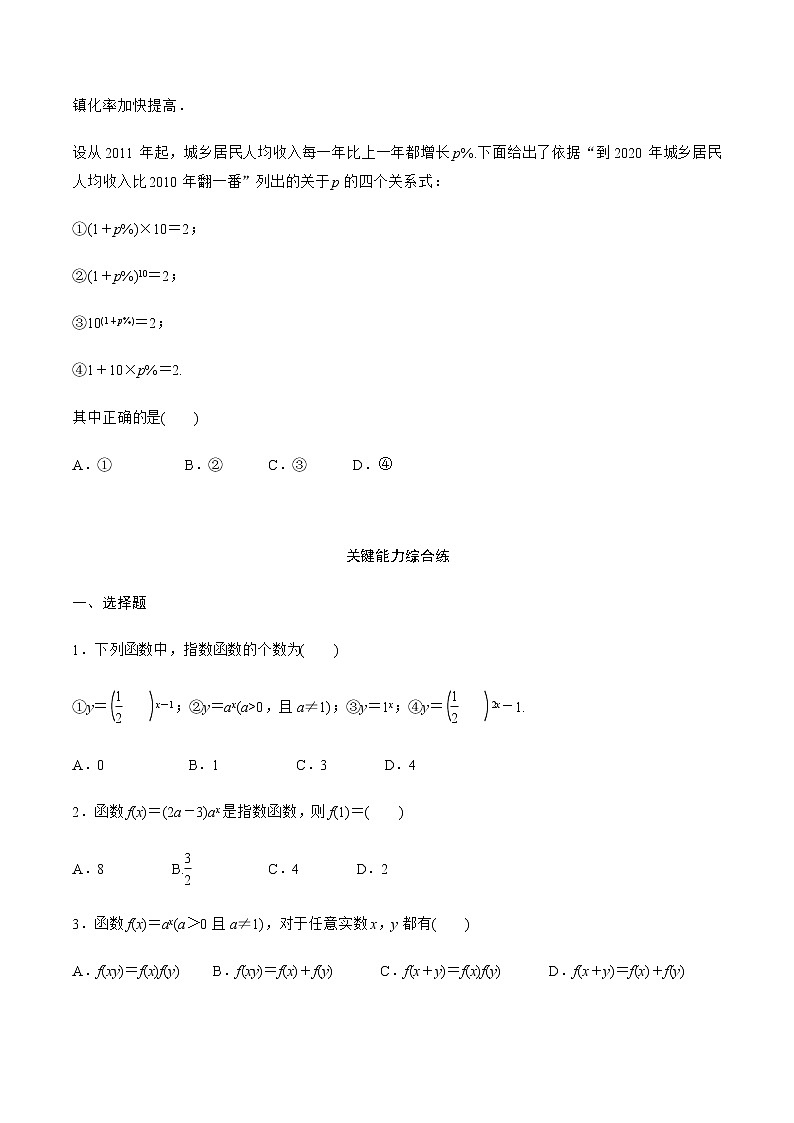 4.2.1　指数函数的概念 同步练习-2021-2022学年人教A版（2019）必修第一册学案第2页