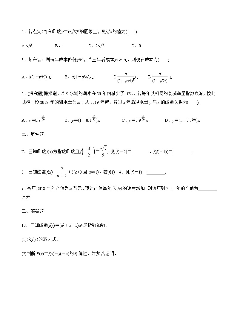 4.2.1　指数函数的概念 同步练习-2021-2022学年人教A版（2019）必修第一册学案第3页