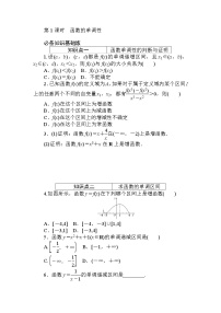 数学必修 第一册3.2 函数的基本性质第1课时导学案