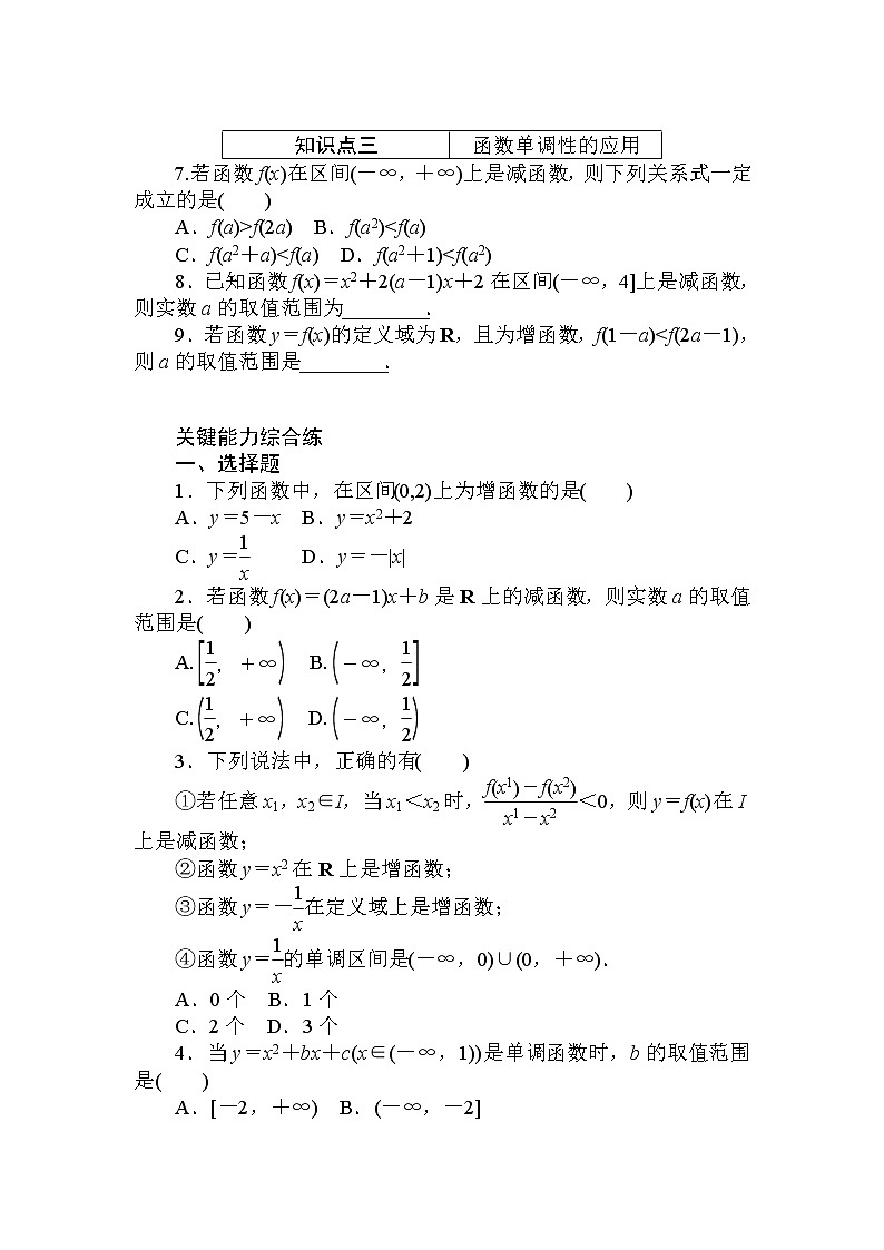 3.2.1.1 第1课时　函数的单调性 同步练习-2021-2022学年人教A版（2019）必修第一册学案02