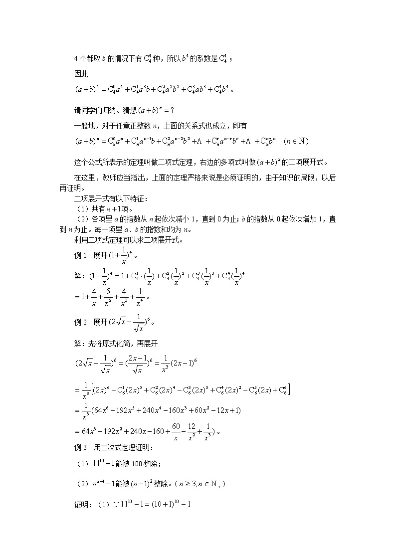 沪教版（上海）数学高三上册-16.5 二项式定理_（教案）02