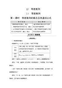 数学必修52.1等差数列第1课时教案
