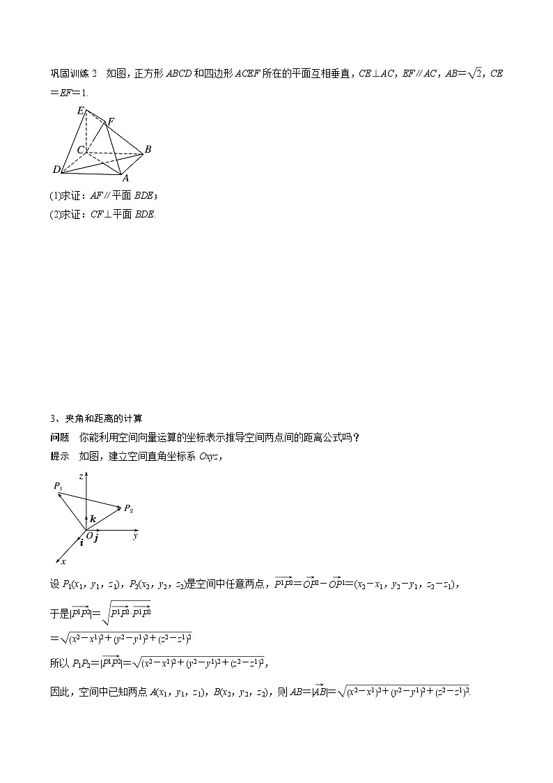 1.3.2  空间向量运算的坐标表示 同步练习 2021-2022学年人教版（2019）选择性必修第一册教案03
