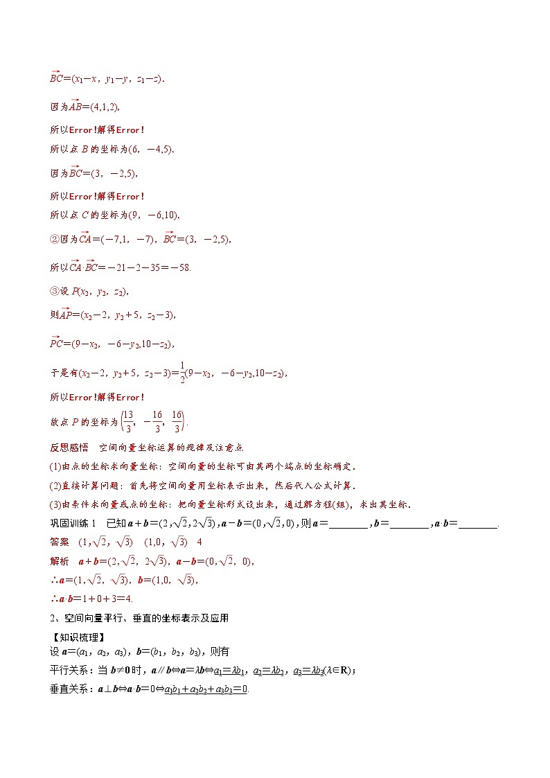 1.3.2  空间向量运算的坐标表示 同步练习 2021-2022学年人教版（2019）选择性必修第一册教案02