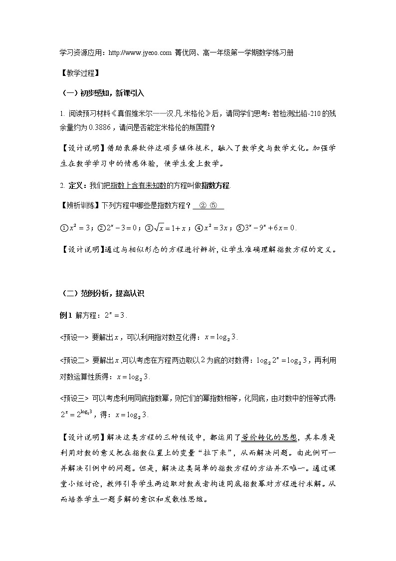 沪教版（上海）高中数学高一下册 4.7 简单的指数方程（教案）02