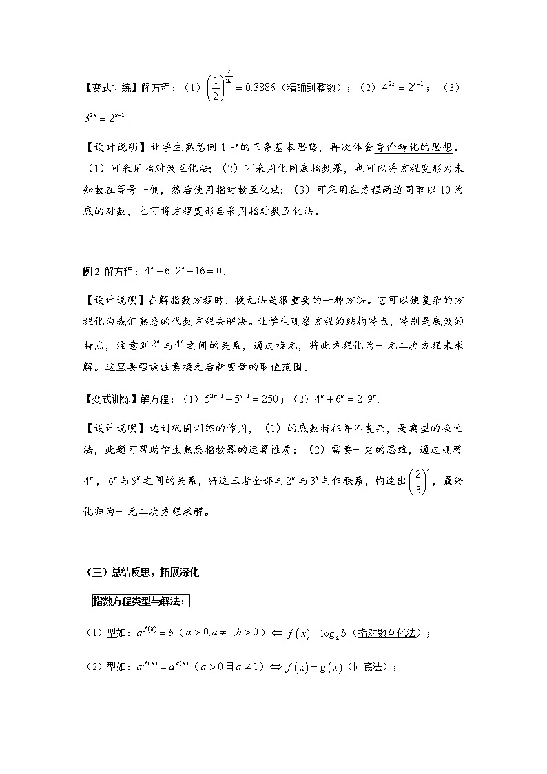 沪教版（上海）高中数学高一下册 4.7 简单的指数方程（教案）03