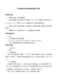 2021学年6.1正弦函数和余弦函数的图像与性质教案