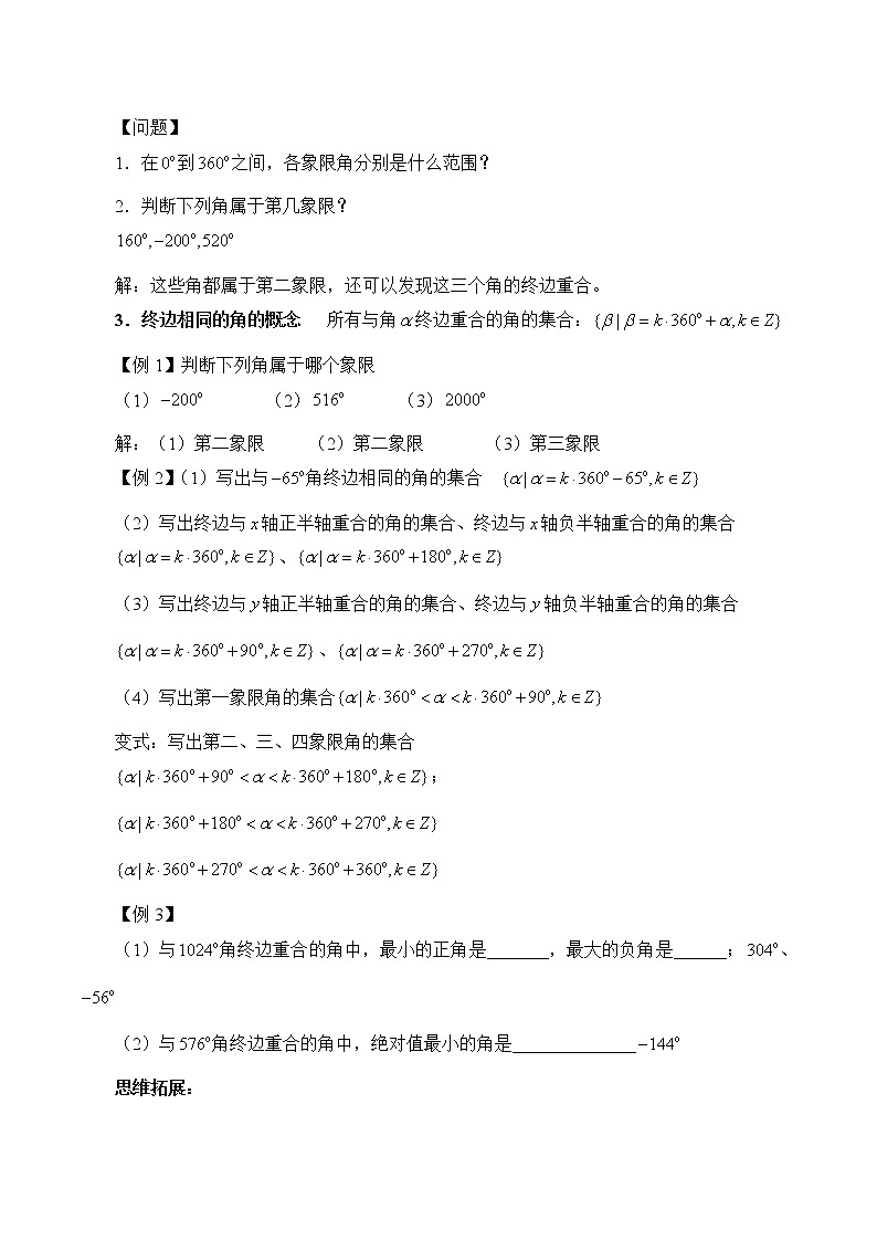沪教版（上海）高中数学高一下册 5.1 任意角及其度量_教案1第2页