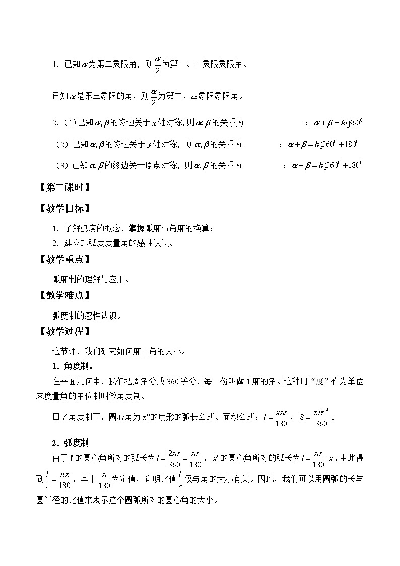 沪教版（上海）高中数学高一下册 5.1 任意角及其度量_教案1第3页