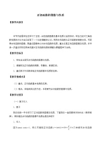 沪教版高中一年级  第二学期6.2正切函数的图像与性质教案