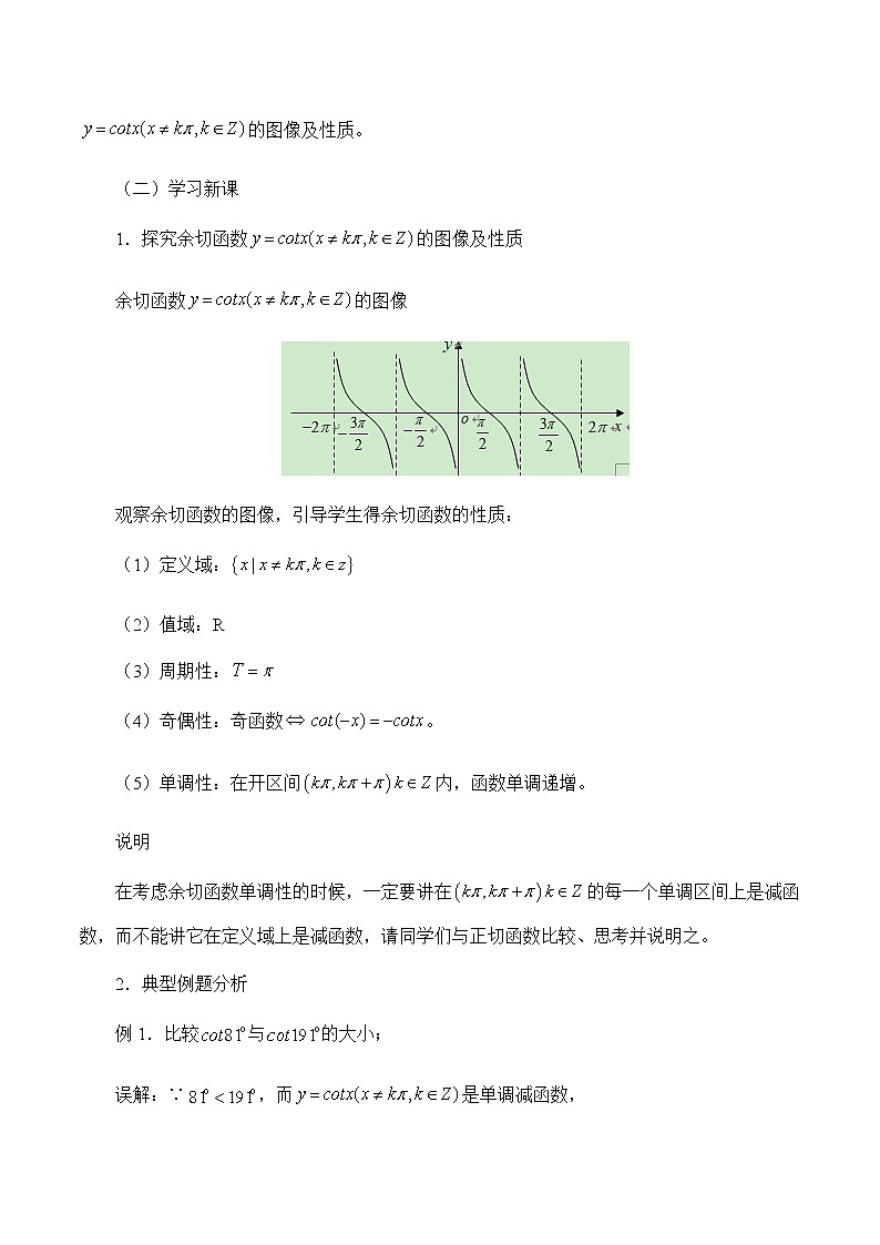 沪教版（上海）高中数学高一下册 6.2 正切函数的图像与性质_教案102