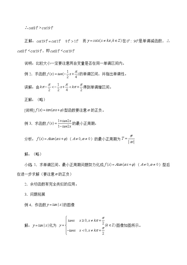 沪教版（上海）高中数学高一下册 6.2 正切函数的图像与性质_教案103